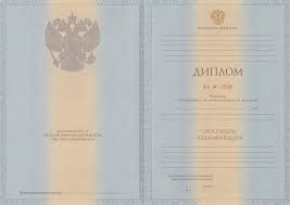 Купить диплом о высшем образовании в Украине 5