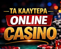 Τα Καλύτερα Online Casino για το 2023 -1985346761