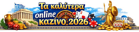 Ελληνικές Ιστοσελίδες Καζίνο Οδηγός και Προσφορές