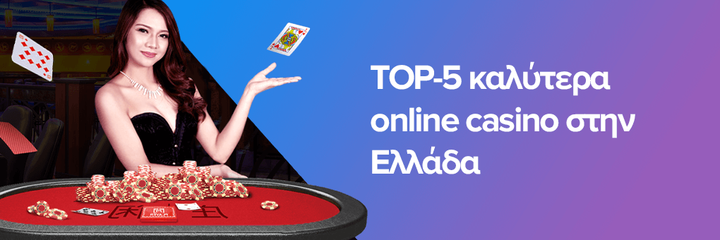 Τα Καλύτερα Καζίνο Ένας Οδηγός για την Ψυχαγωγία σας